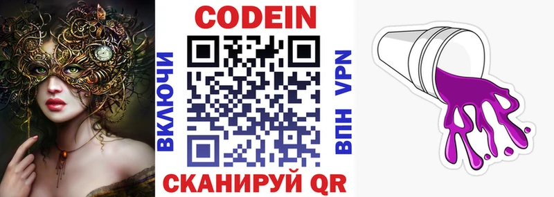 Codein Purple Drank Заволжск